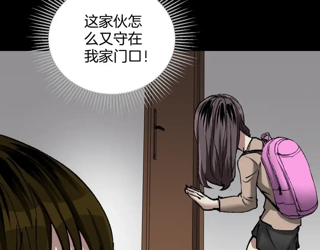 《奇异档案》第33话 朋友 第72页
