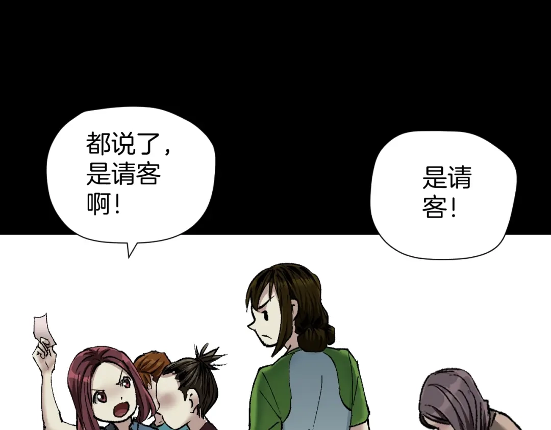 《奇异档案》第33话 朋友 第143页