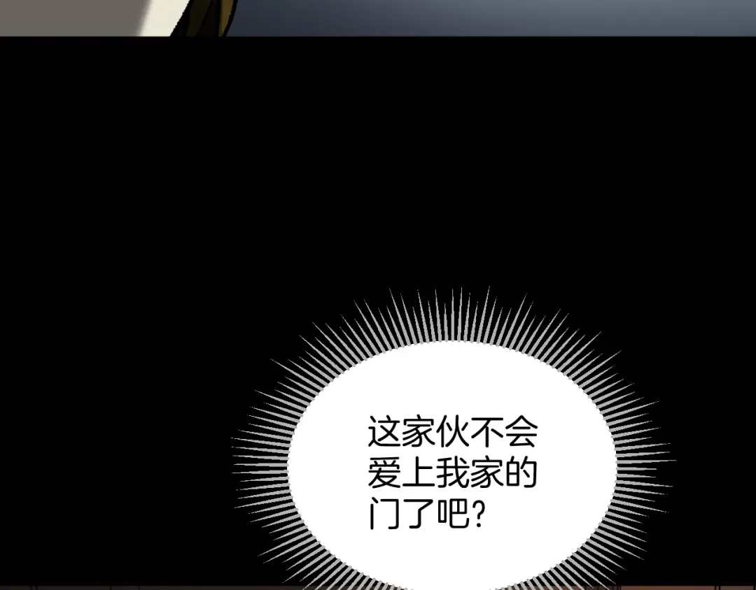 《奇异档案》第33话 朋友 第13页