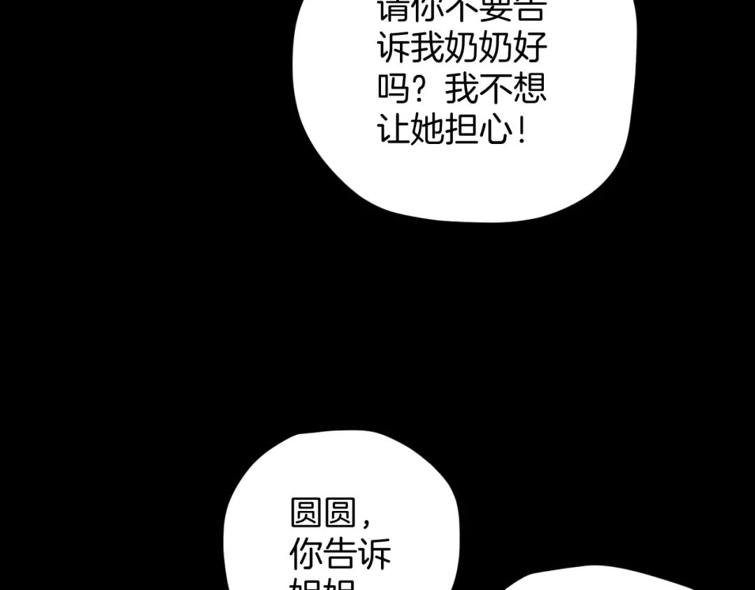 《奇异档案》第33话 朋友 第111页