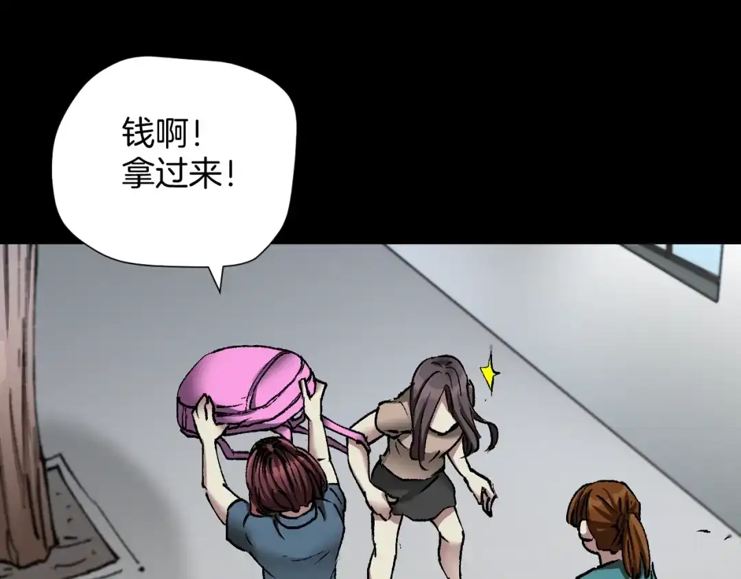《奇异档案》第33话 朋友 第52页