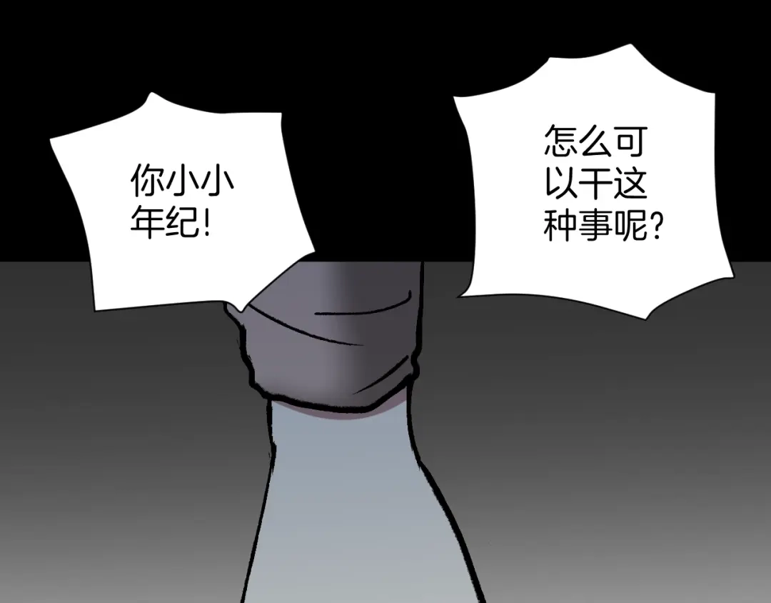 《奇异档案》第33话 朋友 第101页