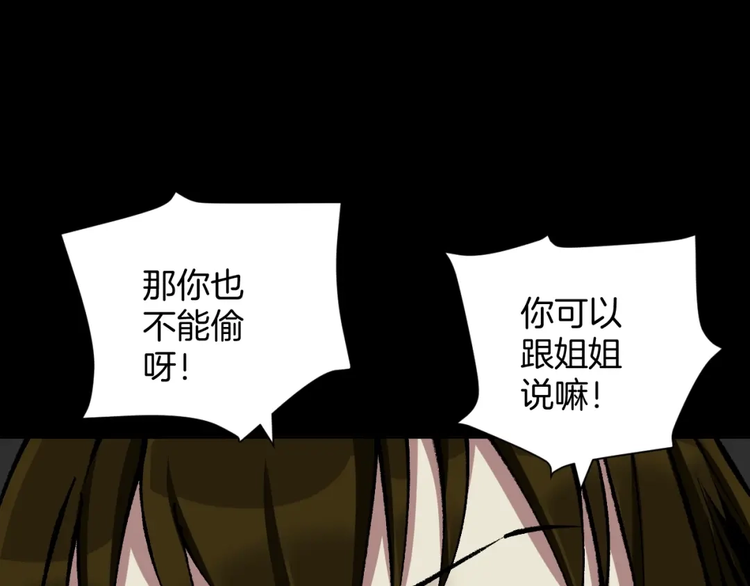 《奇异档案》第33话 朋友 第105页