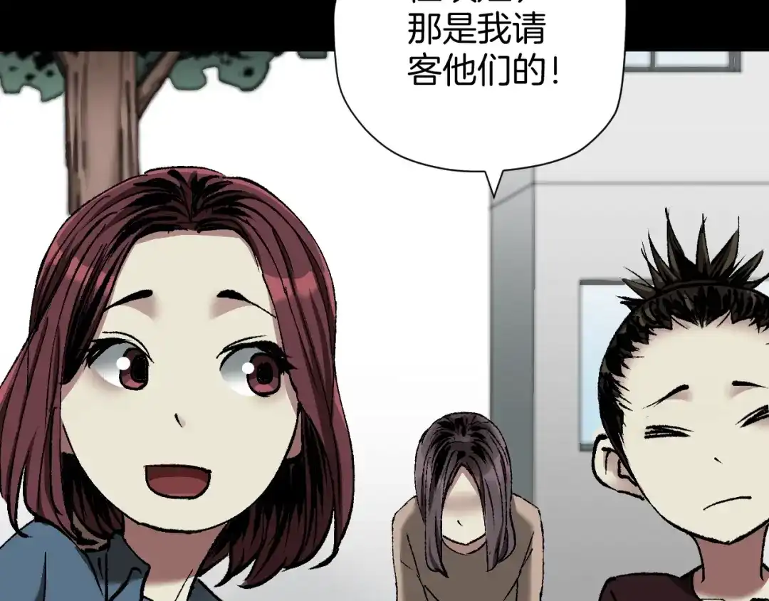 《奇异档案》第33话 朋友 第138页