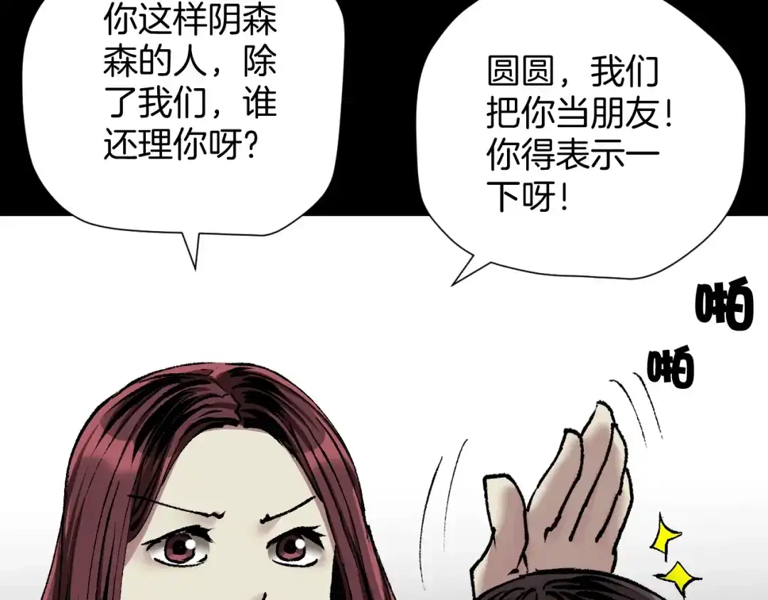 《奇异档案》第33话 朋友 第57页