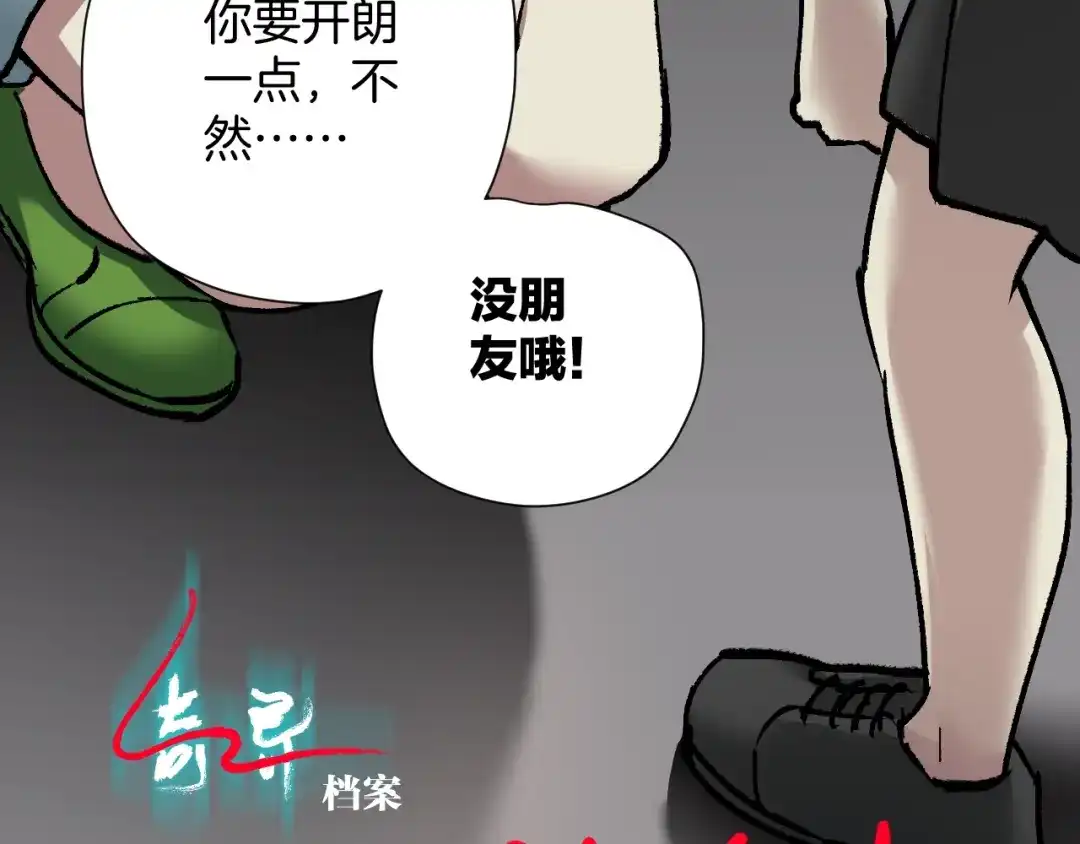 《奇异档案》第33话 朋友 第19页