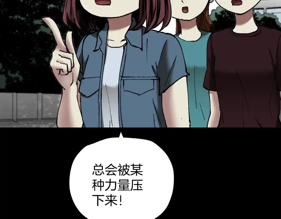 《奇异档案》第33话 朋友 第158页