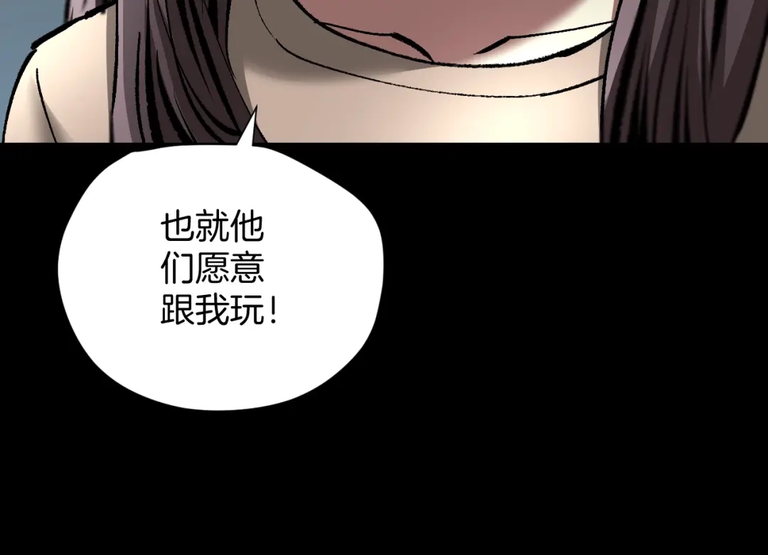 《奇异档案》第33话 朋友 第151页