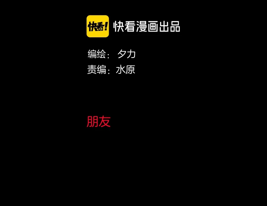 《奇异档案》第33话 朋友 第21页