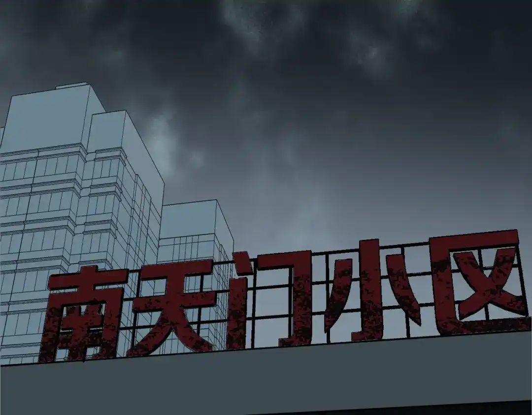 《奇异档案》第33话 朋友 第174页