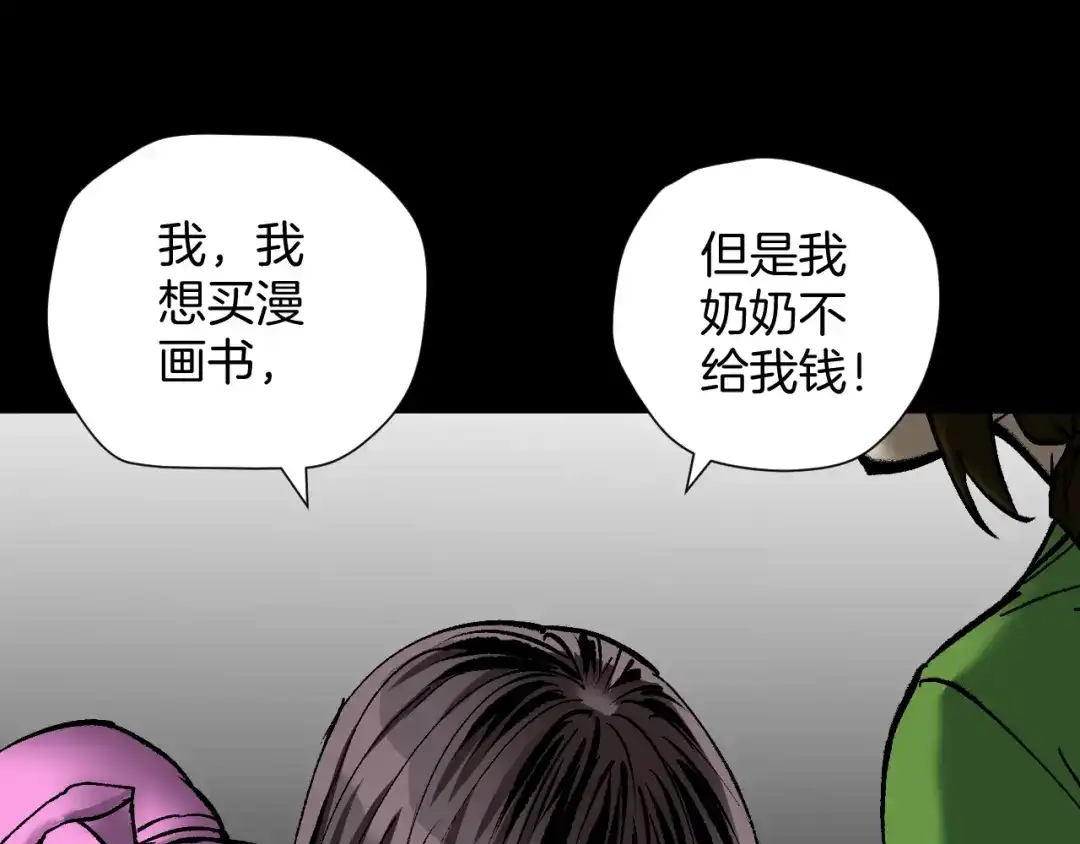 《奇异档案》第33话 朋友 第103页