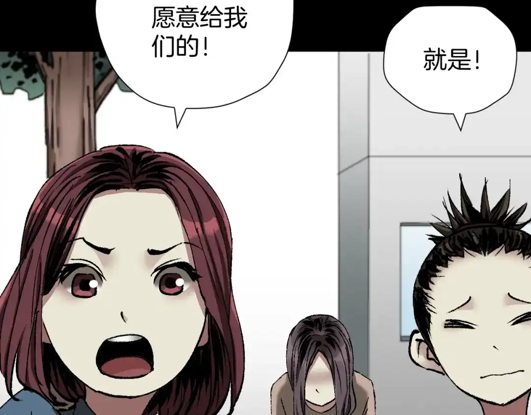 《奇异档案》第33话 朋友 第133页