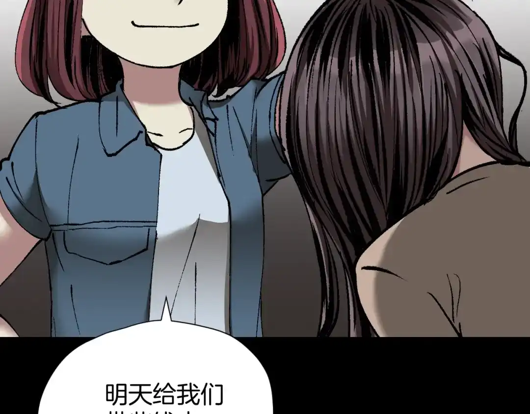 《奇异档案》第33话 朋友 第58页
