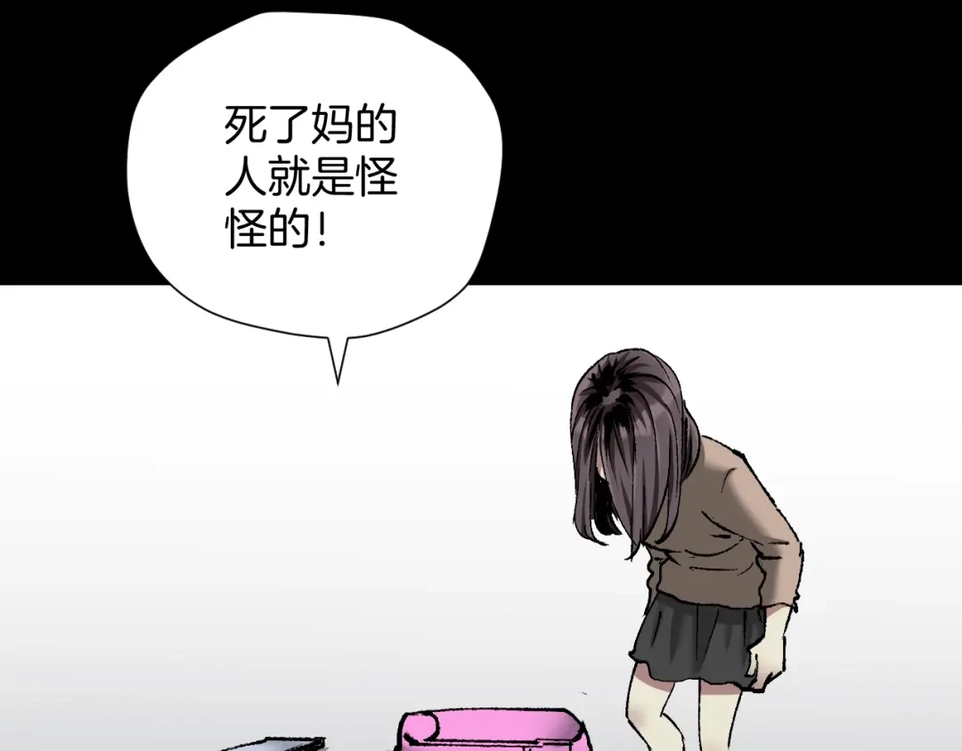 《奇异档案》第33话 朋友 第62页
