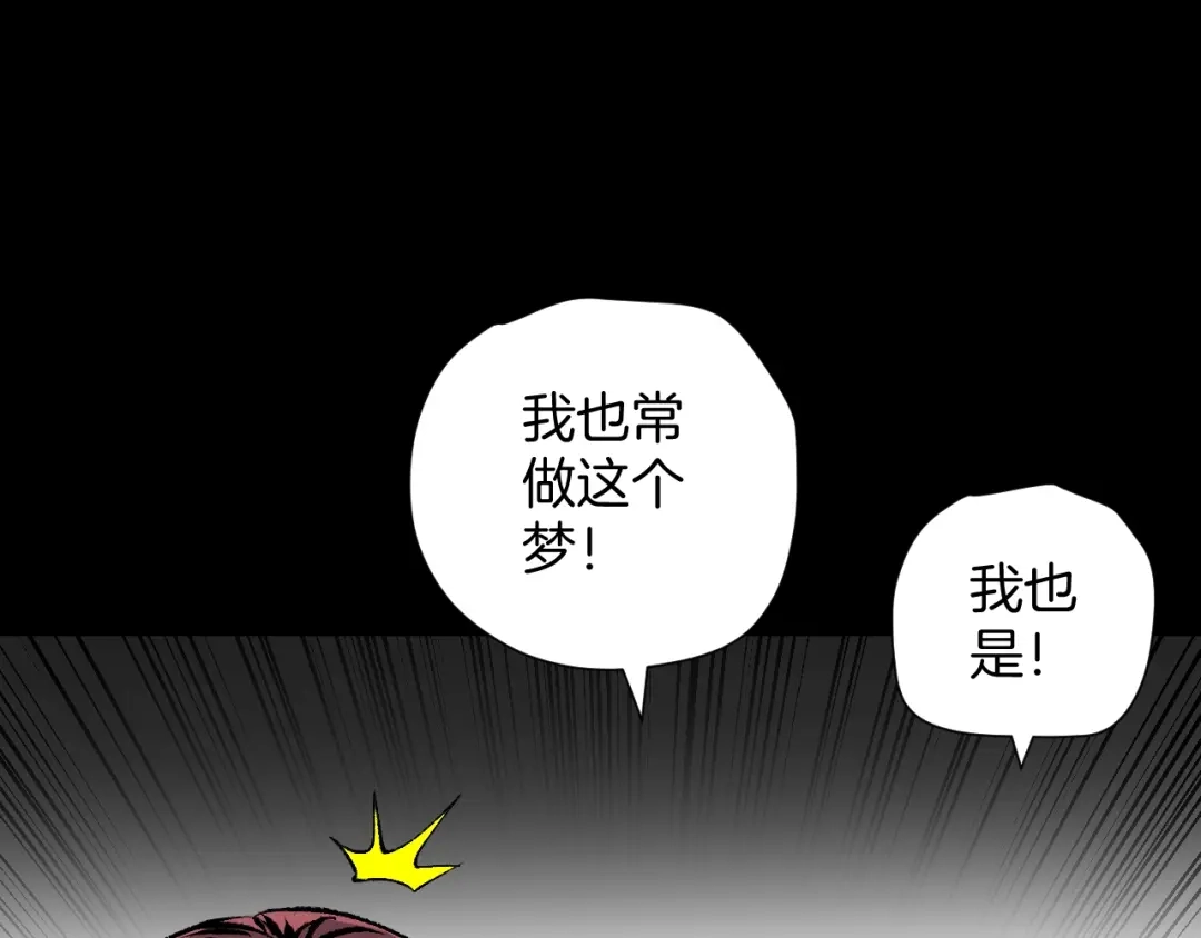 《奇异档案》第33话 朋友 第160页