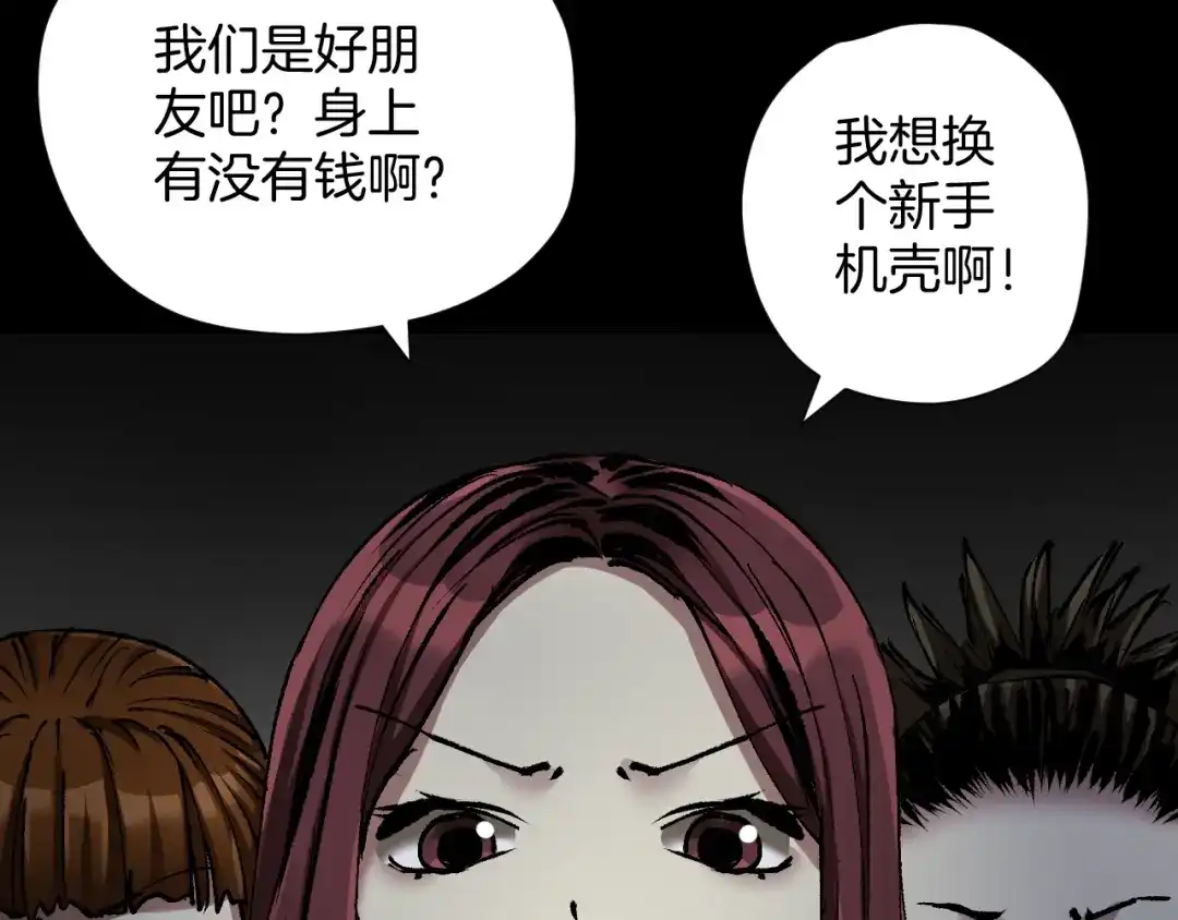 《奇异档案》第33话 朋友 第49页