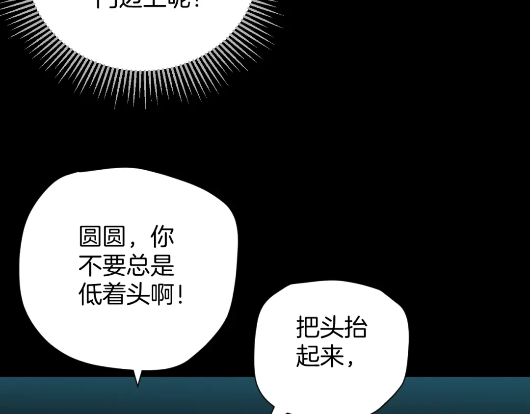 《奇异档案》第33话 朋友 第16页