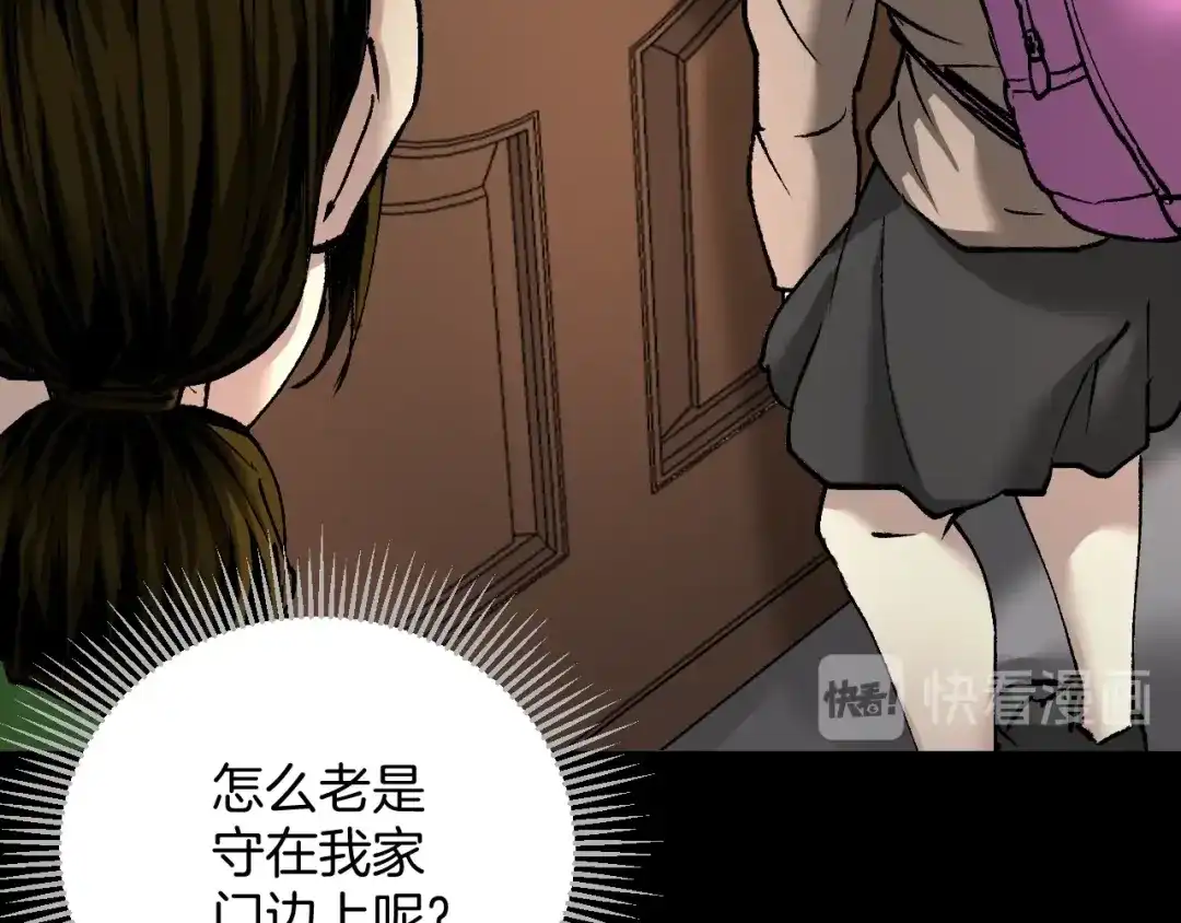 《奇异档案》第33话 朋友 第15页