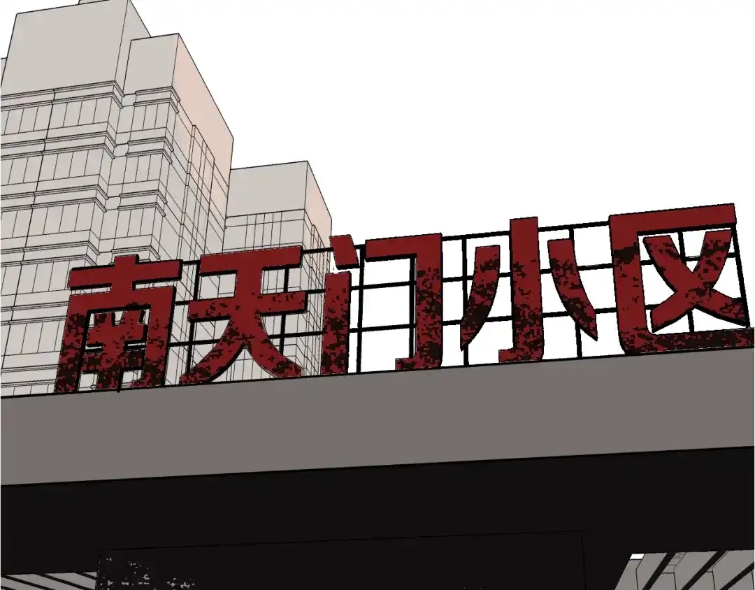 《奇异档案》第33话 朋友 第2页