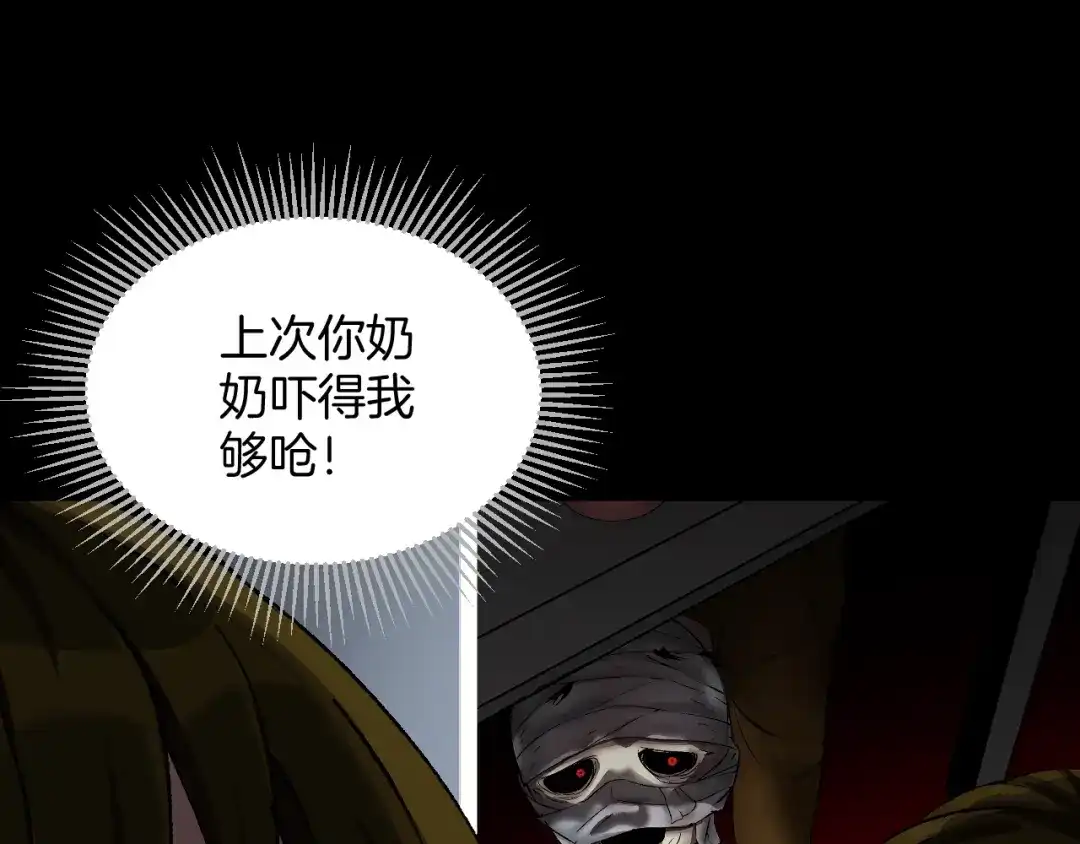 《奇异档案》第33话 朋友 第11页
