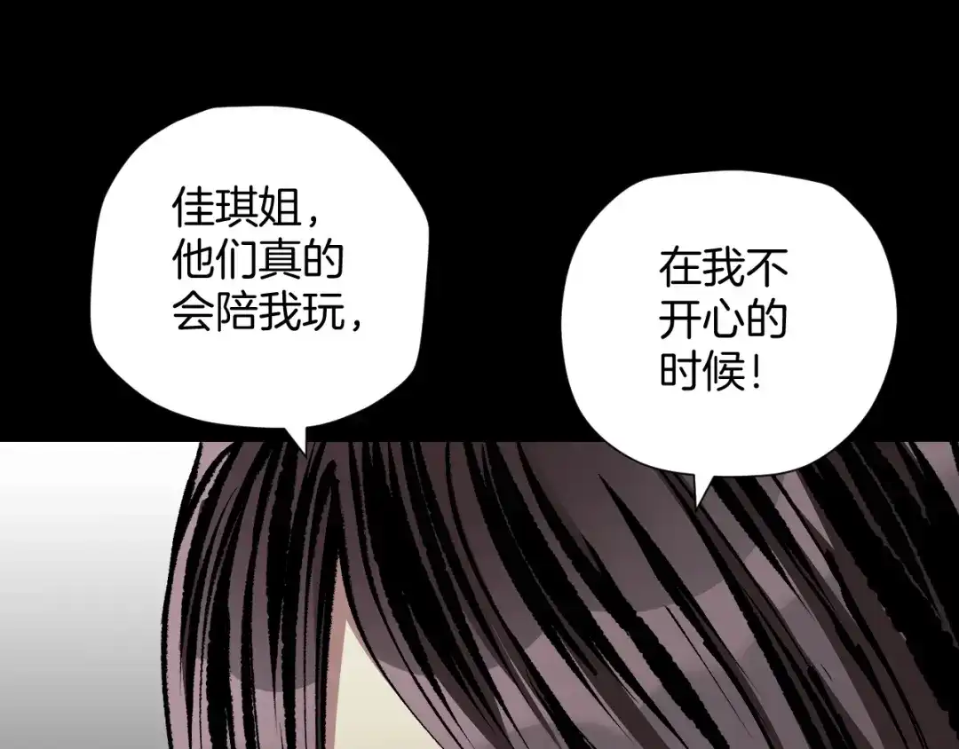 《奇异档案》第33话 朋友 第168页