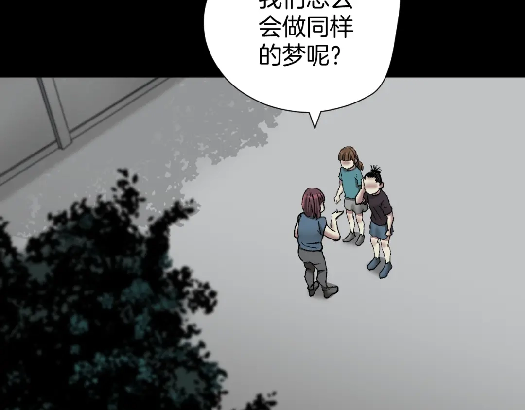 《奇异档案》第33话 朋友 第163页