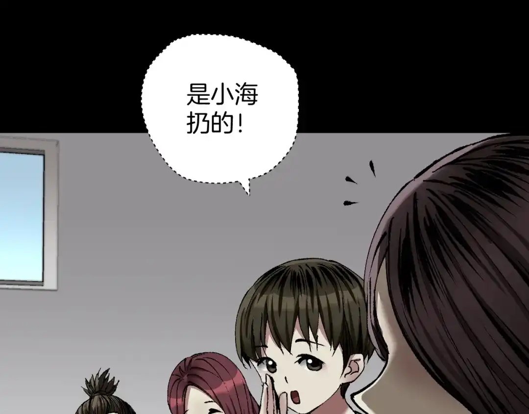 《奇异档案》第33话 朋友 第36页