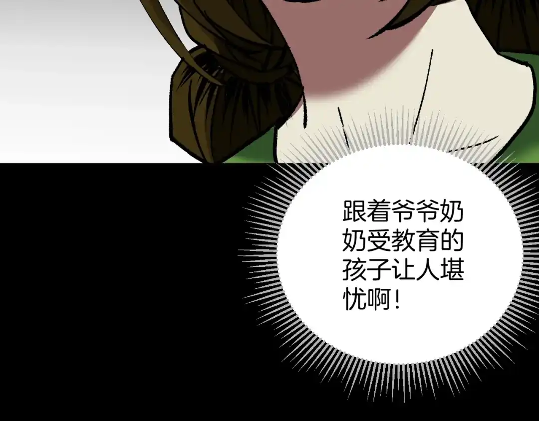 《奇异档案》第33话 朋友 第107页