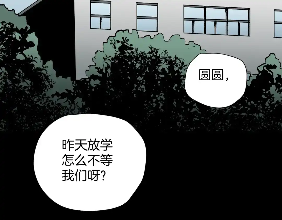《奇异档案》第33话 朋友 第45页