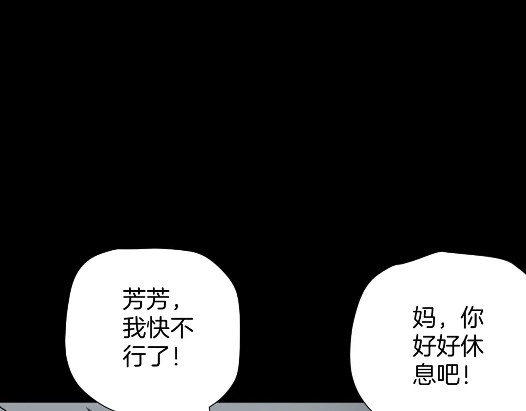 《奇异档案》第34话 未接来电 第95页