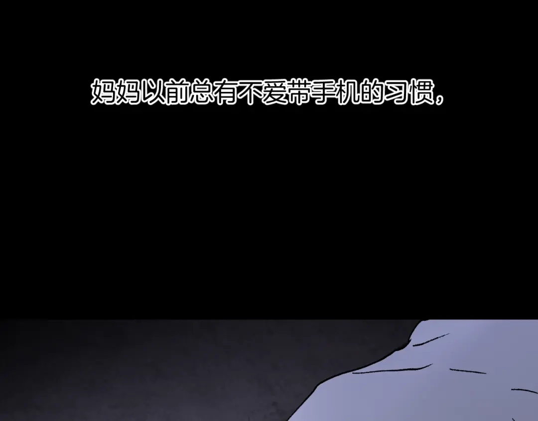 《奇异档案》第34话 未接来电 第41页