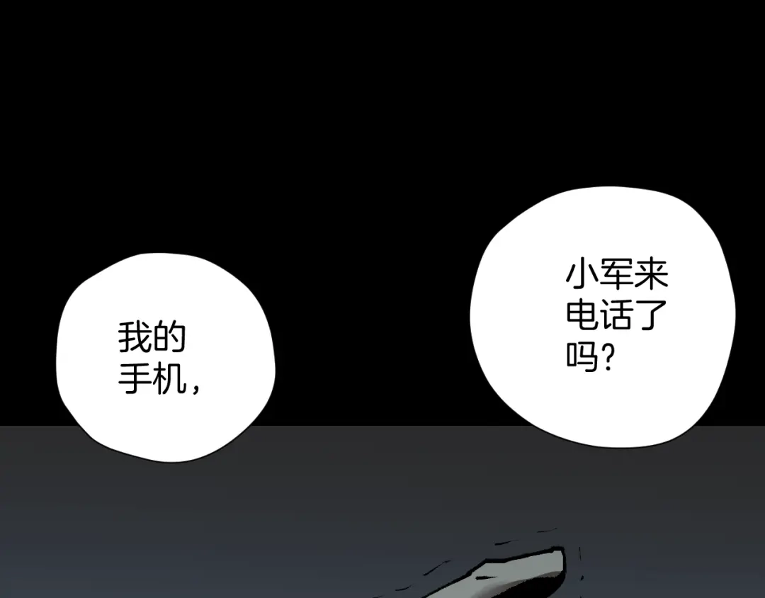 《奇异档案》第34话 未接来电 第93页