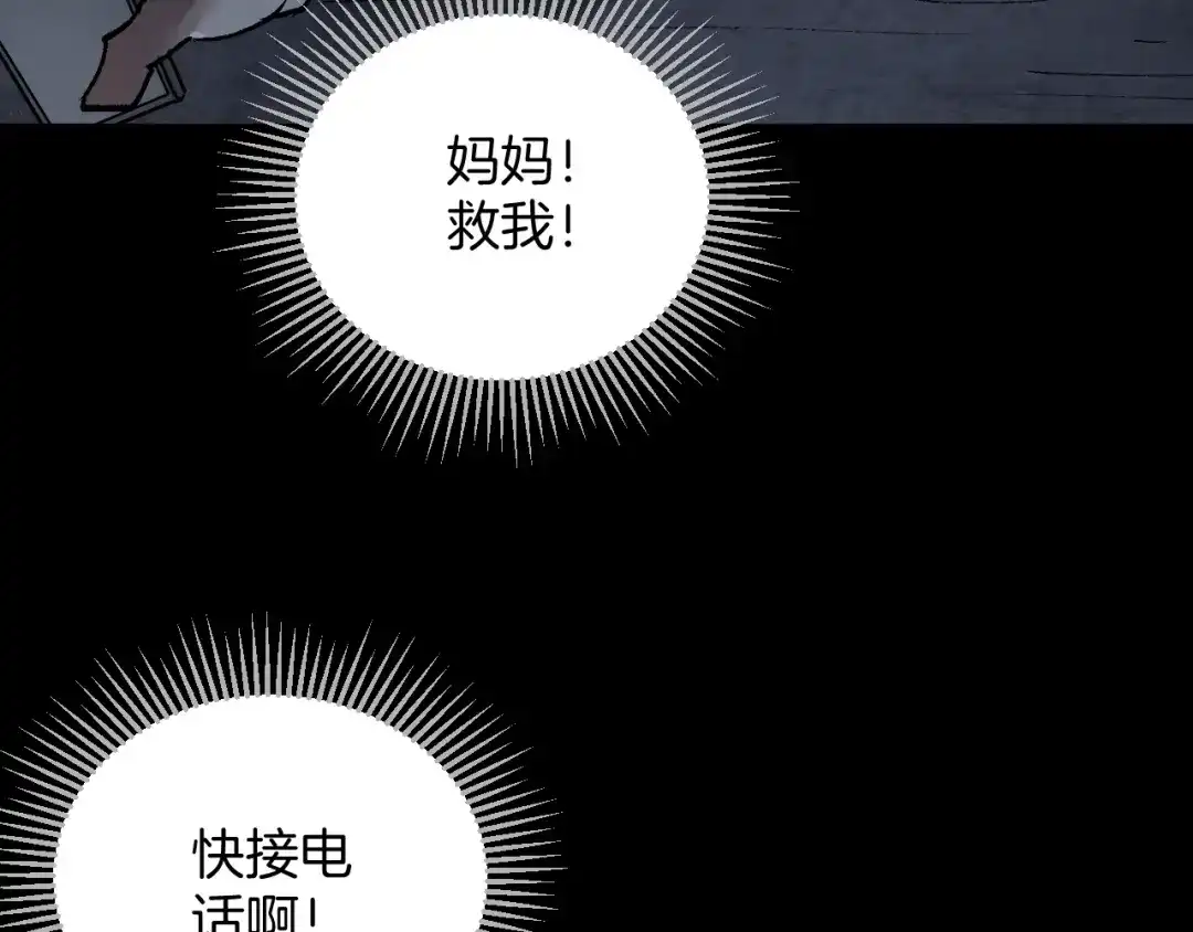 《奇异档案》第34话 未接来电 第22页