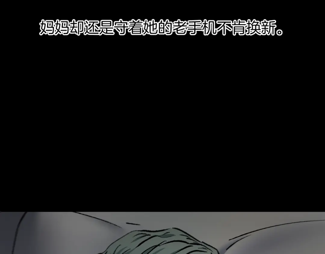 《奇异档案》第34话 未接来电 第87页