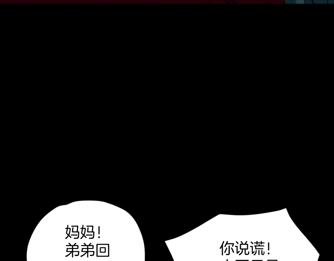 《奇异档案》第34话 未接来电 第77页