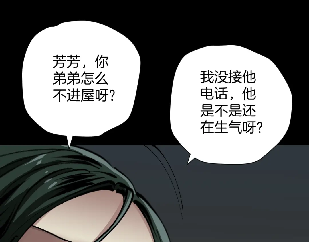 《奇异档案》第34话 未接来电 第72页