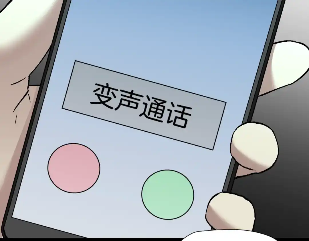《奇异档案》第34话 未接来电 第132页