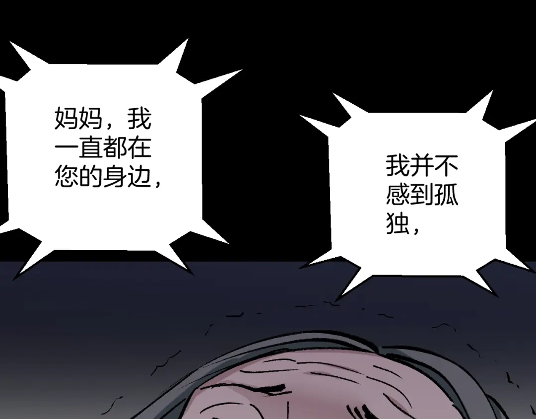 《奇异档案》第34话 未接来电 第111页