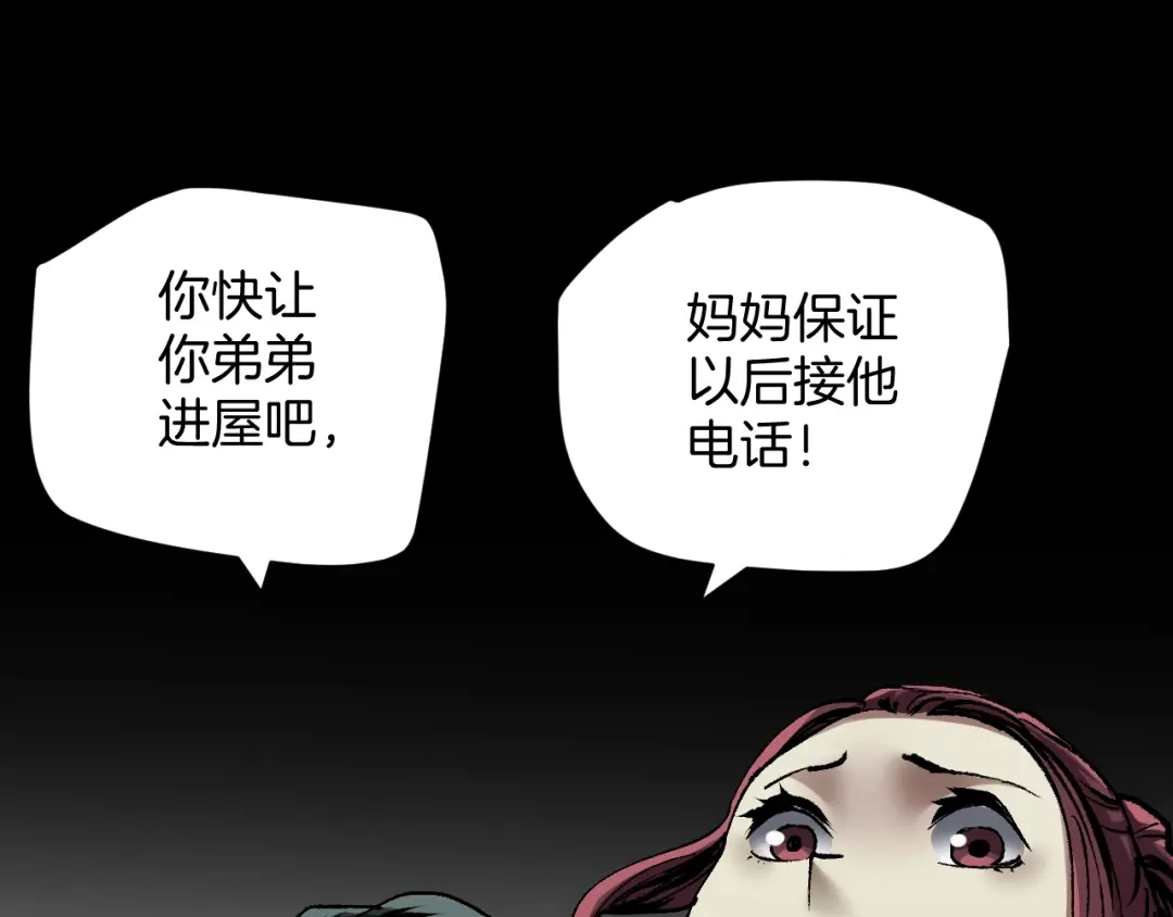 《奇异档案》第34话 未接来电 第75页