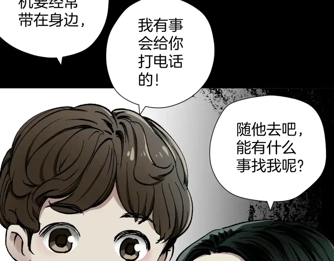 《奇异档案》第34话 未接来电 第8页