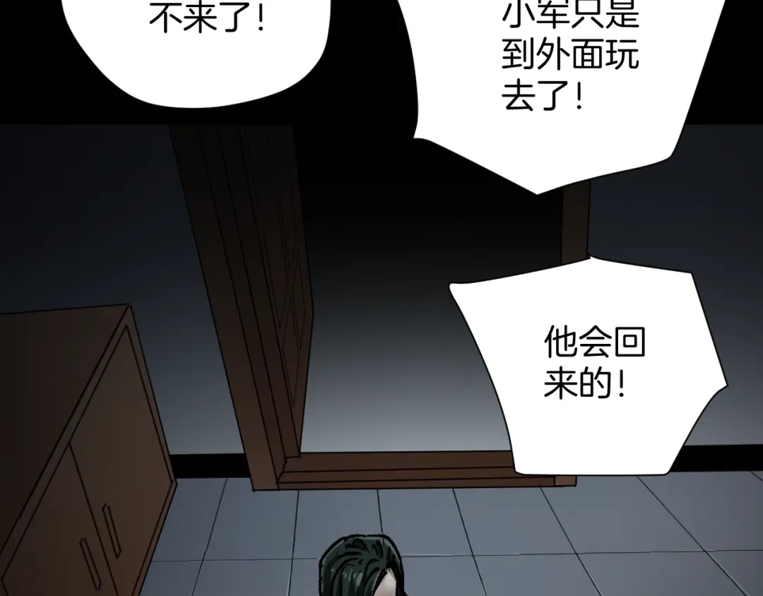 《奇异档案》第34话 未接来电 第78页