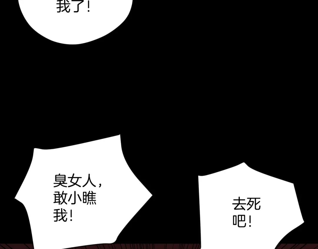 《奇异档案》第35话 疤面怪人 第101页