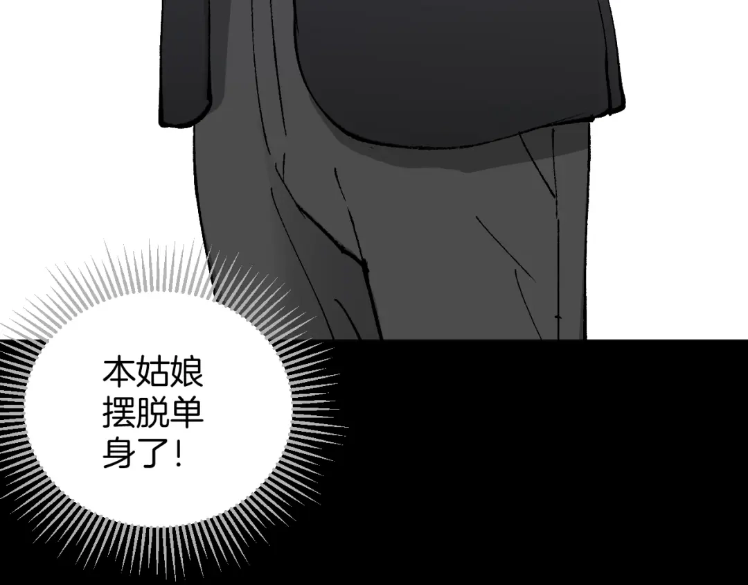《奇异档案》第35话 疤面怪人 第6页
