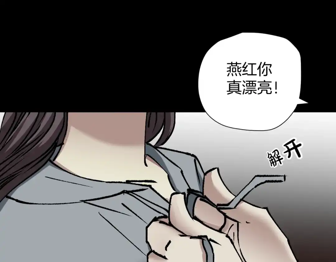 《奇异档案》第35话 疤面怪人 第76页