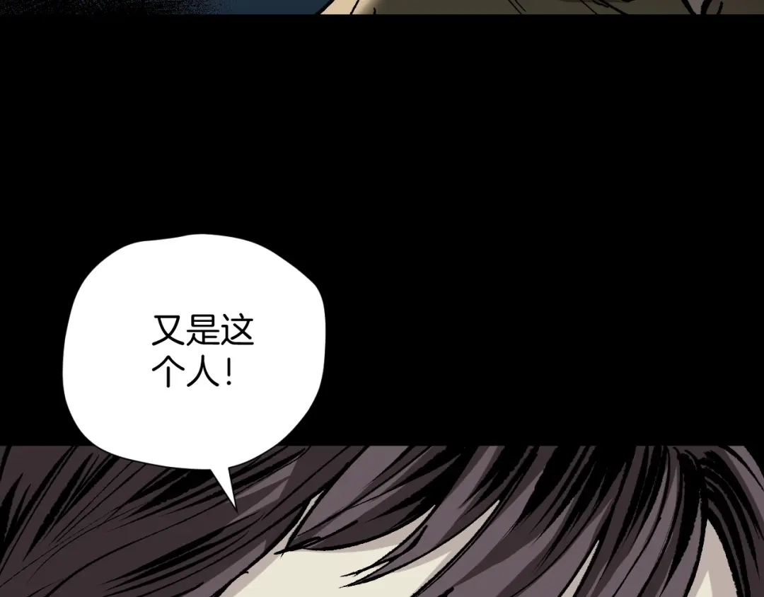 《奇异档案》第35话 疤面怪人 第15页
