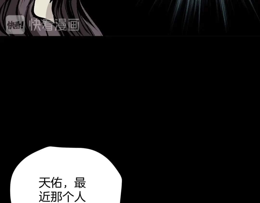 《奇异档案》第35话 疤面怪人 第17页