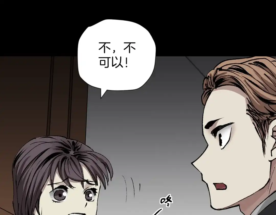 《奇异档案》第35话 疤面怪人 第78页