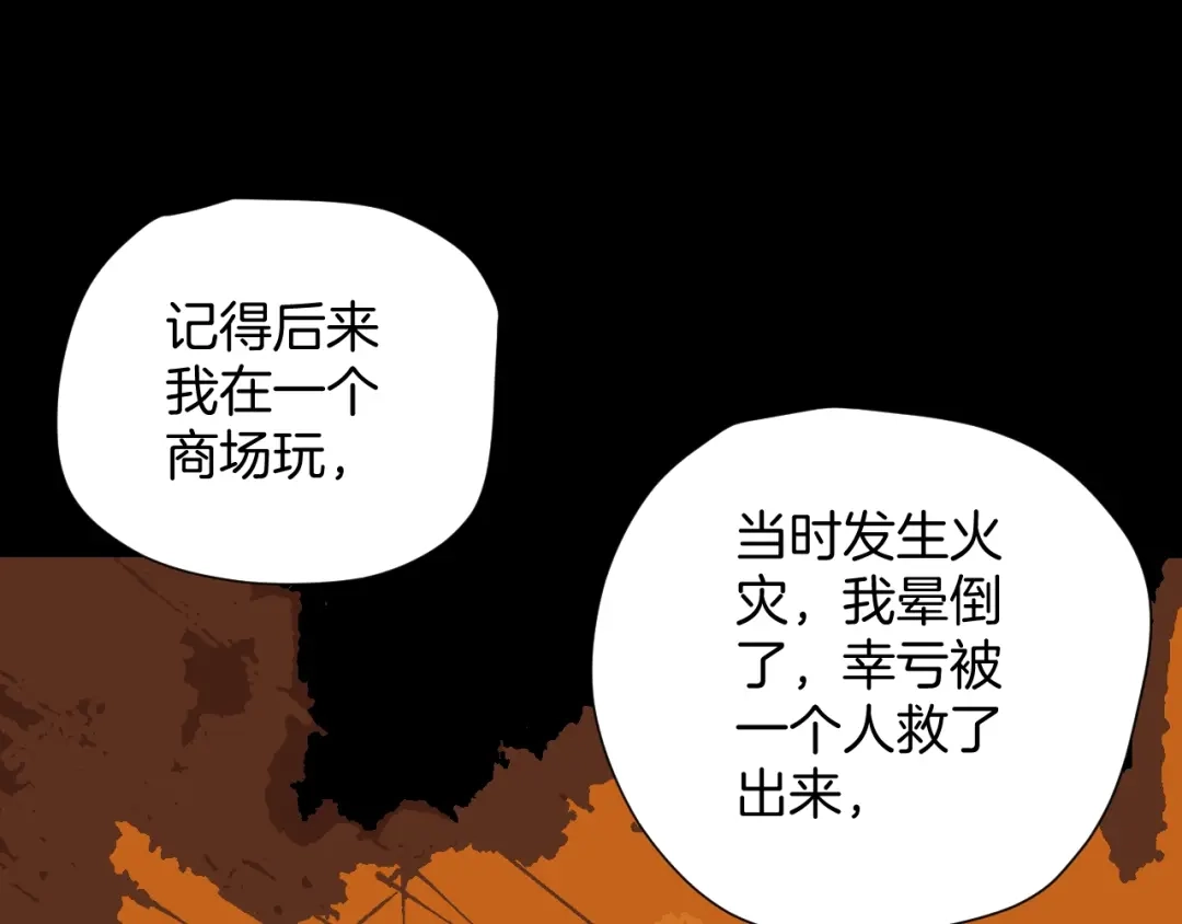 《奇异档案》第35话 疤面怪人 第135页