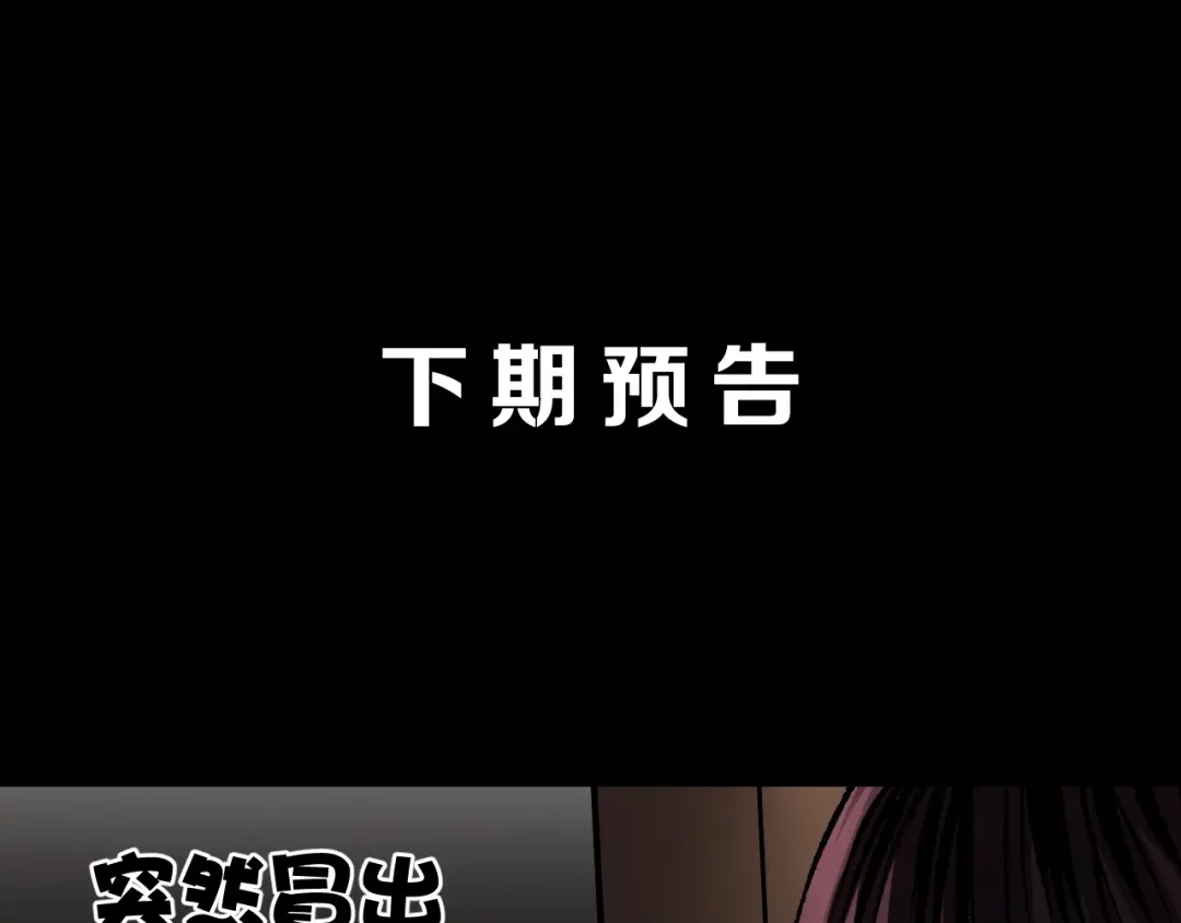 《奇异档案》第35话 疤面怪人 第155页