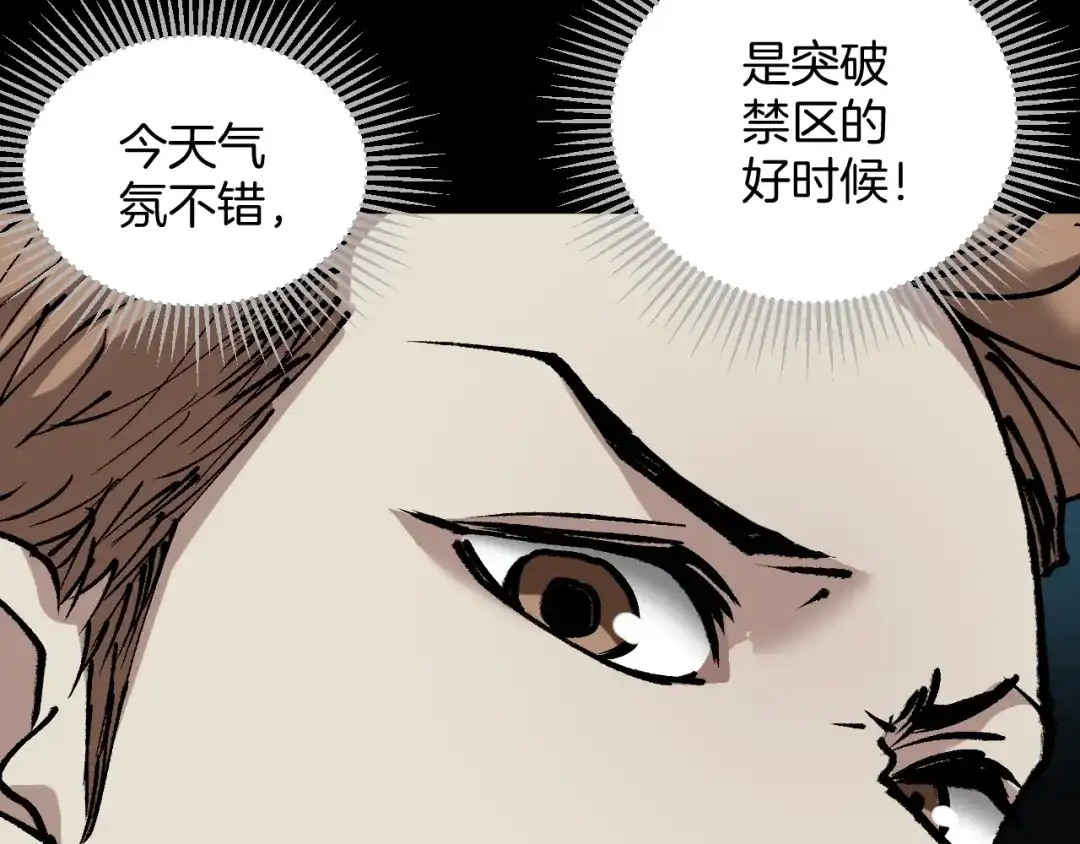 《奇异档案》第35话 疤面怪人 第72页